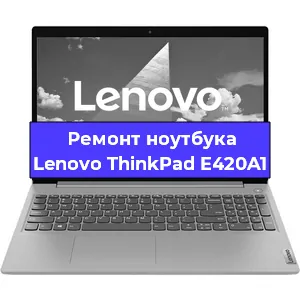 Замена hdd на ssd на ноутбуке Lenovo ThinkPad E420A1 в Воронеже